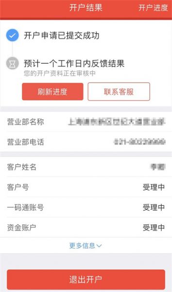 申港证券开户流程