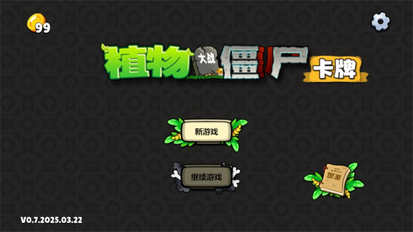 植物大战僵尸卡牌版新手攻略