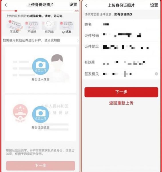 西南证券App开户攻略