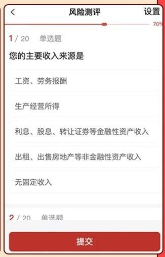 西南证券App开户攻略