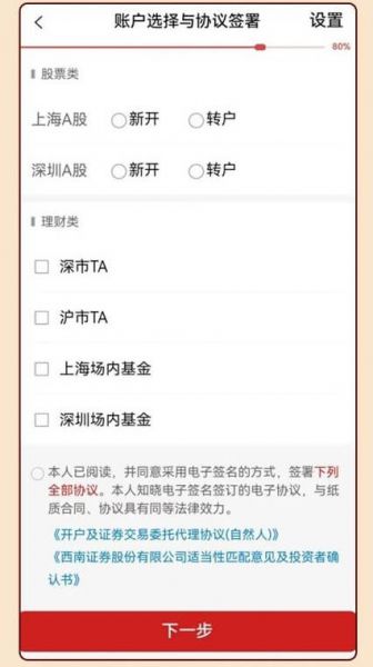西南证券App开户攻略