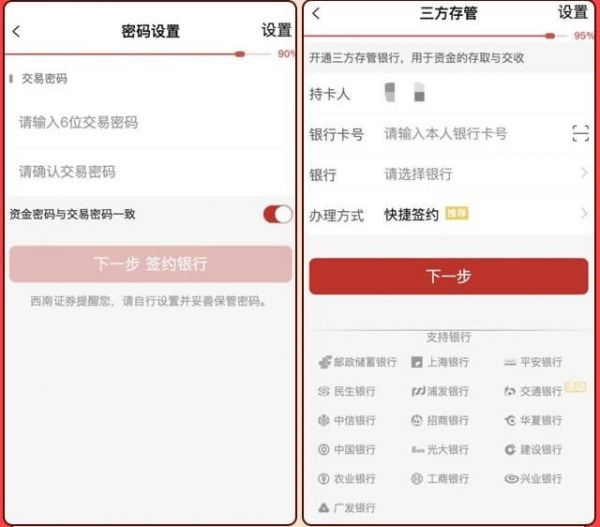 西南证券App开户攻略