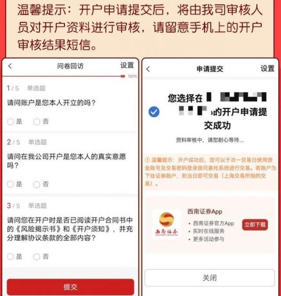 西南证券App开户攻略