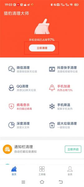猎豹清理大师官方正版使用帮助