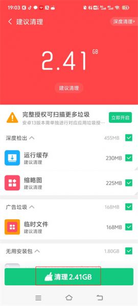 猎豹清理大师官方正版使用帮助