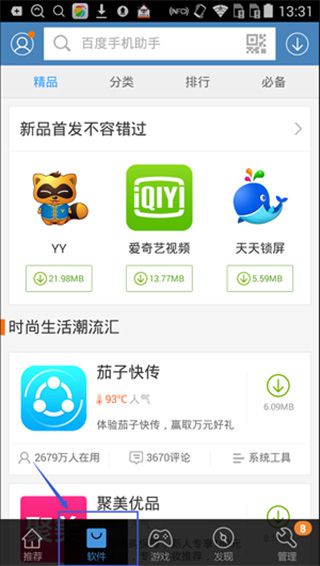 百度手机助手App下载应用方法