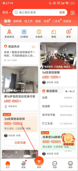 58同城app发布租房信息