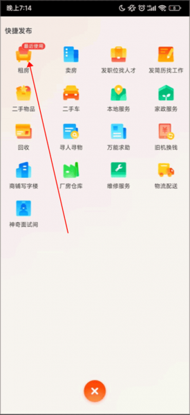58同城app发布租房信息