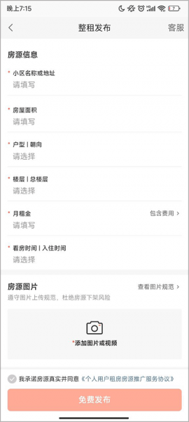 58同城app发布租房信息