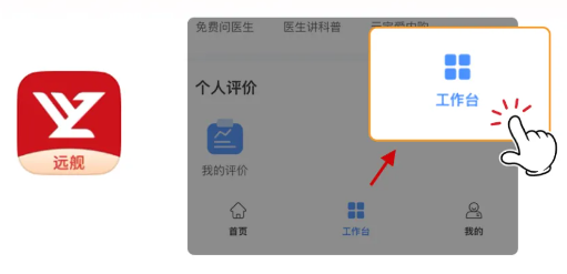 远舰app使用介绍