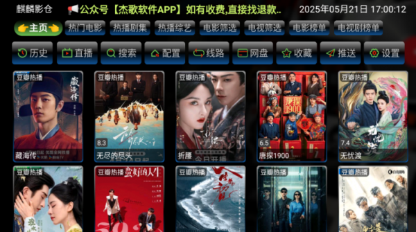 麒麟影仓tv版App看直播教程