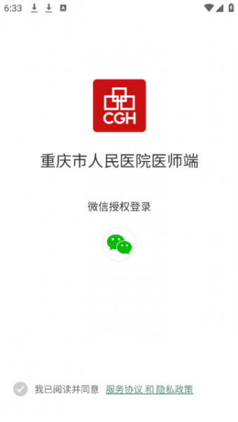重庆市人民医院医师端产品功能