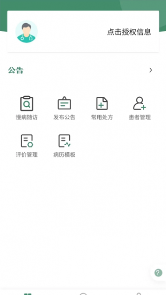 重庆市人民医院医师端软件亮点：