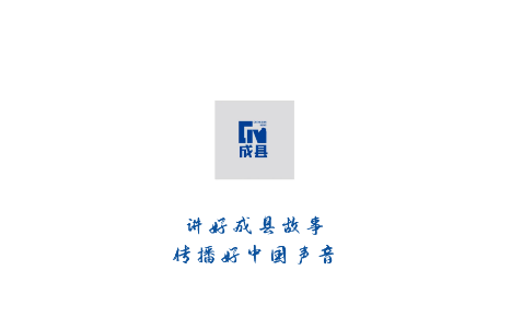 掌上成县