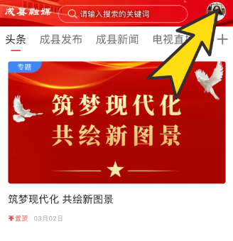 掌上成县App意见反馈