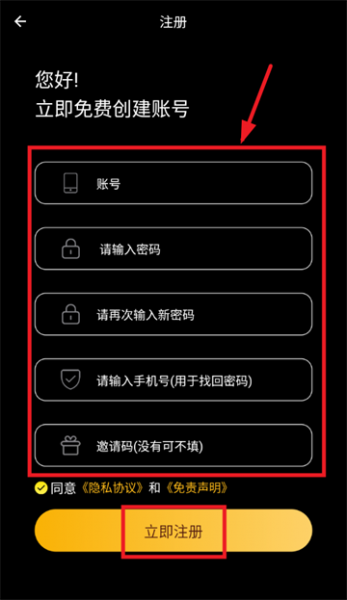 金牌影院App注册账号