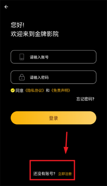 金牌影院App注册账号