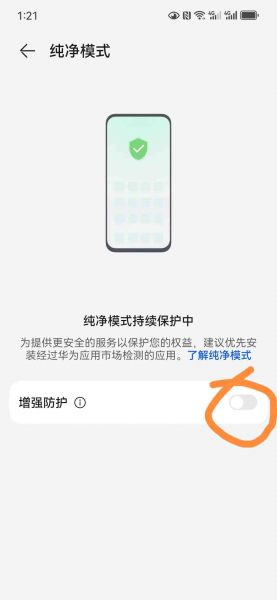 金牌影院App华为手机安装指引