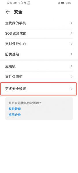 金牌影院App华为手机安装指引