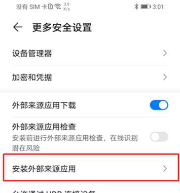 金牌影院App华为手机安装指引