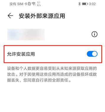 金牌影院App华为手机安装指引