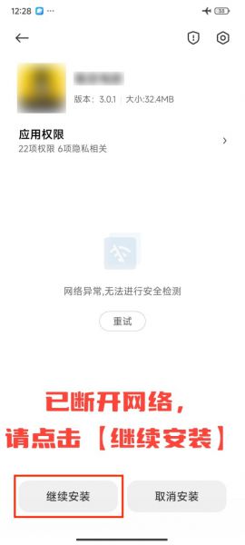 金牌影院App小米手机安装指引