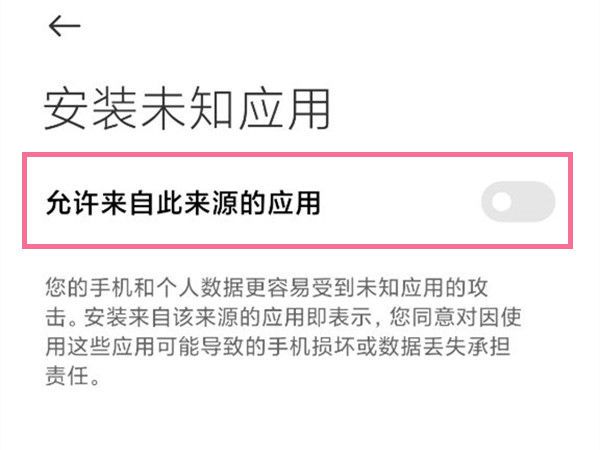 金牌影院App小米手机安装指引