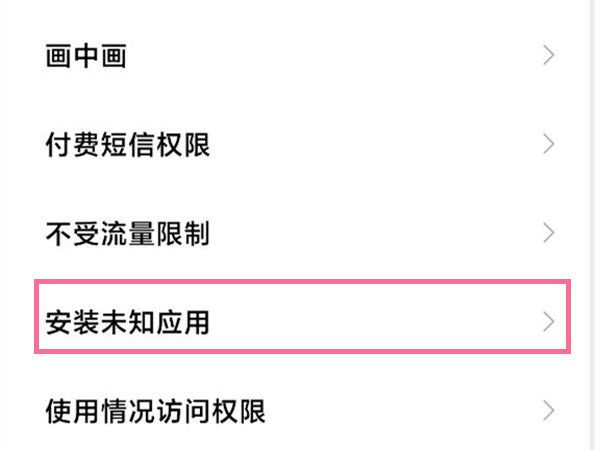 金牌影院App小米手机安装指引