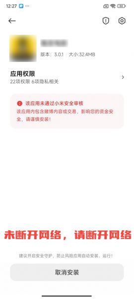 金牌影院App小米手机安装指引