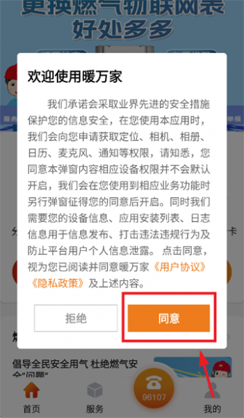 一部手机暖万家App使用登录