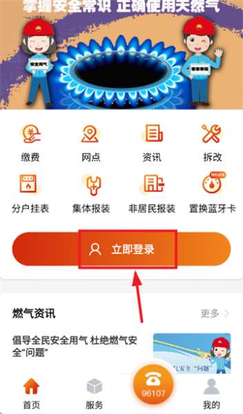 一部手机暖万家App使用登录