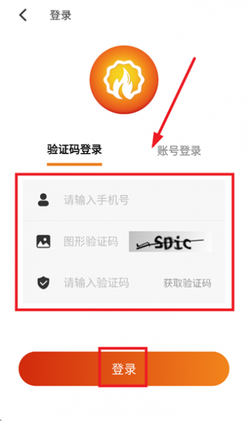 一部手机暖万家App使用登录