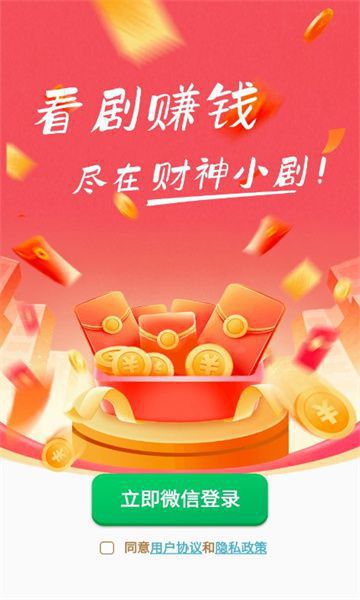 财神小剧App官方简介