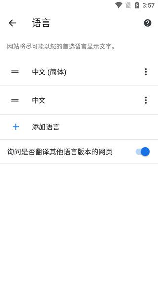 Chrome浏览器App使用入门