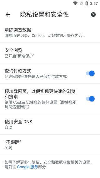 Chrome浏览器App使用入门