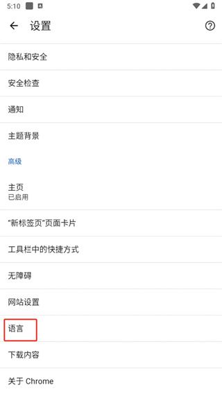 Chrome浏览器App中文设置