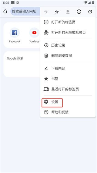 Chrome浏览器App中文设置