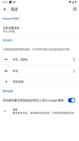 Chrome浏览器App中文设置