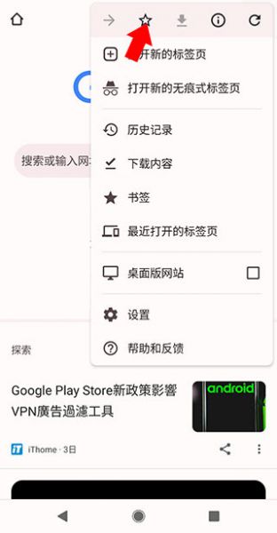 Chrome浏览器App收藏网页