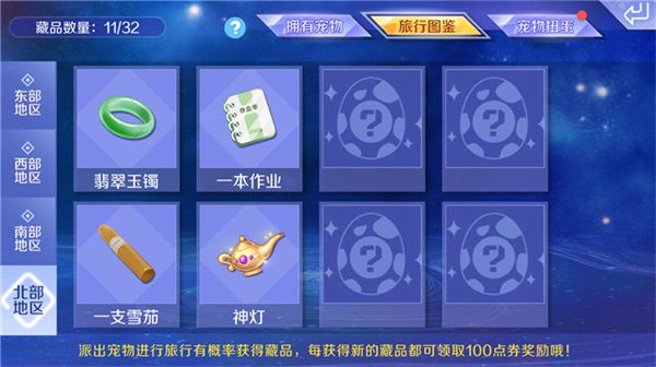 QQ炫舞手游宠物系统介绍