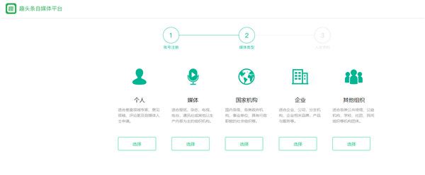 趣头条app注册自媒体