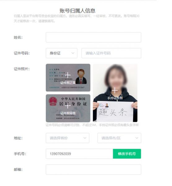 趣头条app注册自媒体