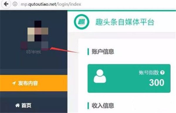 趣头条app注册自媒体