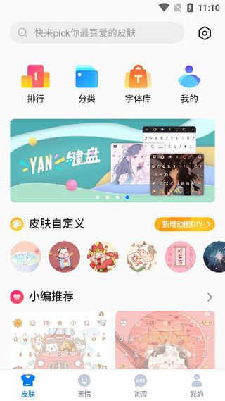 百度输入法使用方法