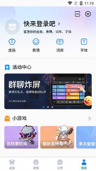 百度输入法使用方法