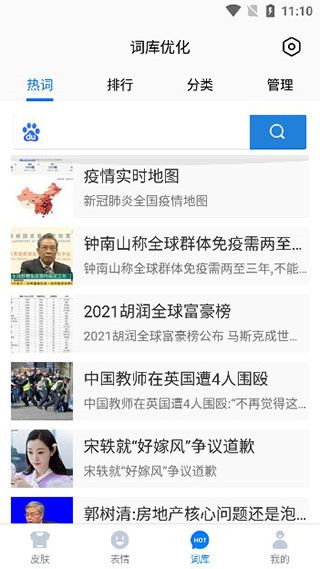 百度输入法使用方法