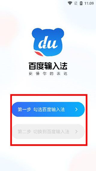 百度输入法使用方法