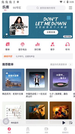 咪咕音乐app使用入门