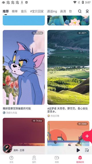 咪咕音乐app使用入门