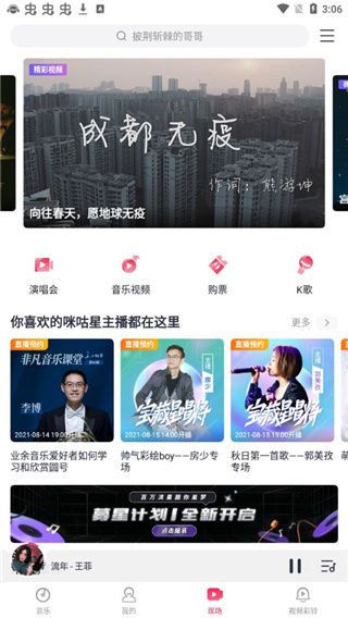 咪咕音乐app使用入门